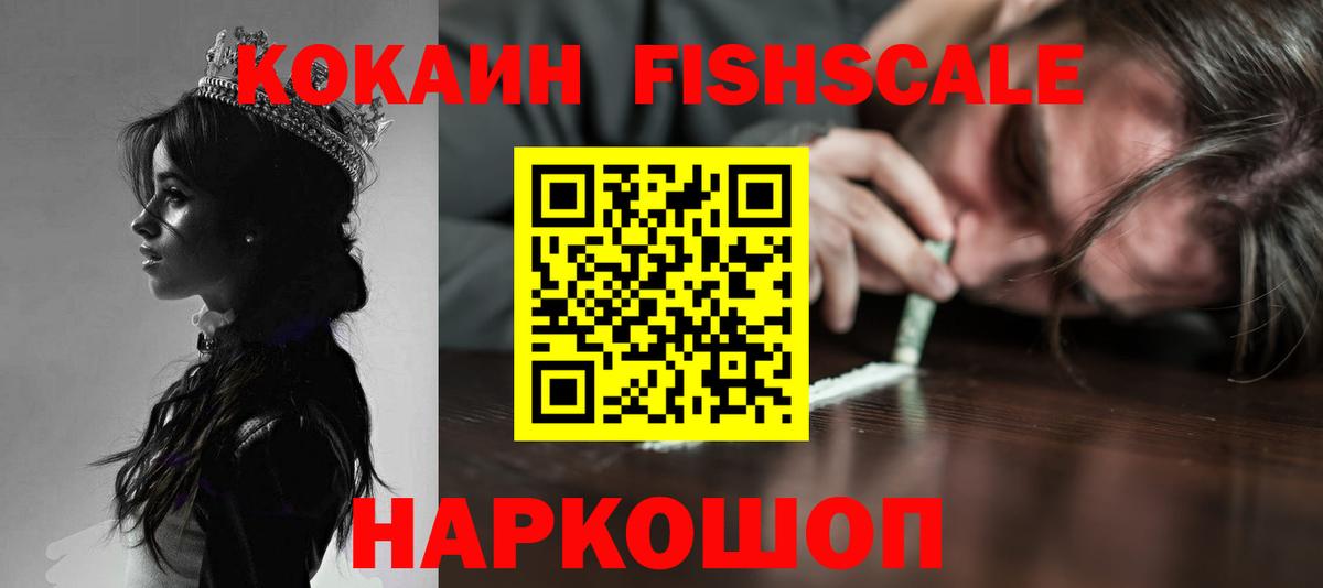как найти закладки  Cocaine FishScale  Вход с VPN  Кокаин  Cocaine Fish Scale  Соликамск 